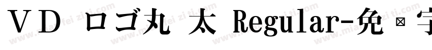 ＶＤ ロゴ丸 太 Regular字体转换